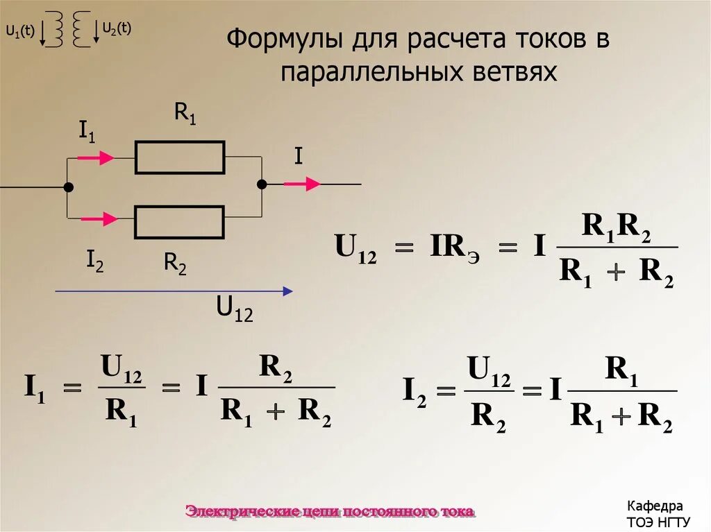 Формулы распределения токов и напряжений в цепи. Распределение токов и напряжений формула. Входное напряжение формула Электротехника. Формула расчета напряжения в цепи. Расчет силы тока в цепи постоянного тока