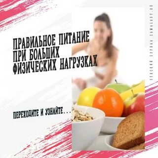 Питание при занятиях в тренажерном зале