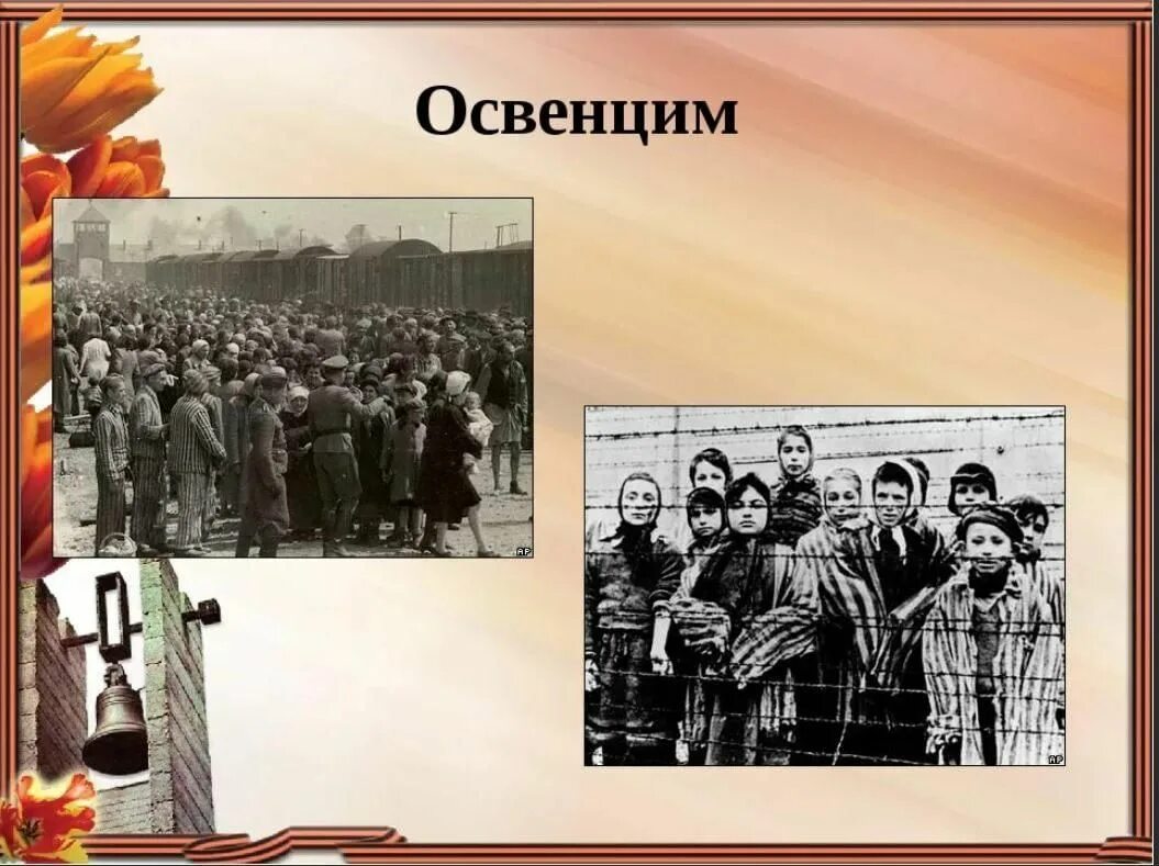 27 января день памяти жертв холокоста акция. День освобождение холокоста. Узники освенцима…. Освобождение узников освенцима 1945. День памяти жертв холокоста лагерь освенцим.