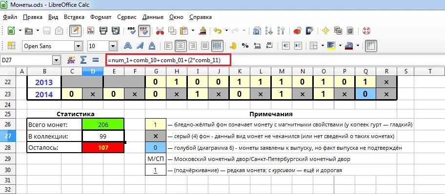 Подсчет значений