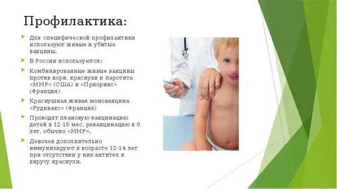 Куда делается краснуха