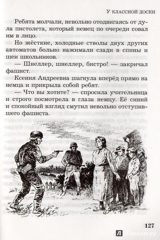 Лев кассиль у доски читать. Лев Кассиль у классной доски. Левкасиль у классной доски. Лев Кассиль у классной доски книга. Лев Кассиль у классной доски иллюстрации к рассказу.