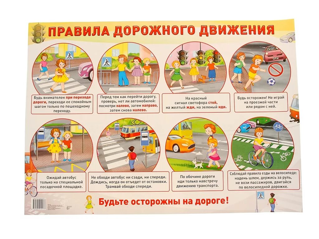 правиладорожногодвижентя. плакат пдд. правила дорожного движения. правила дорожного движения для школьников. правила дорожного движения.