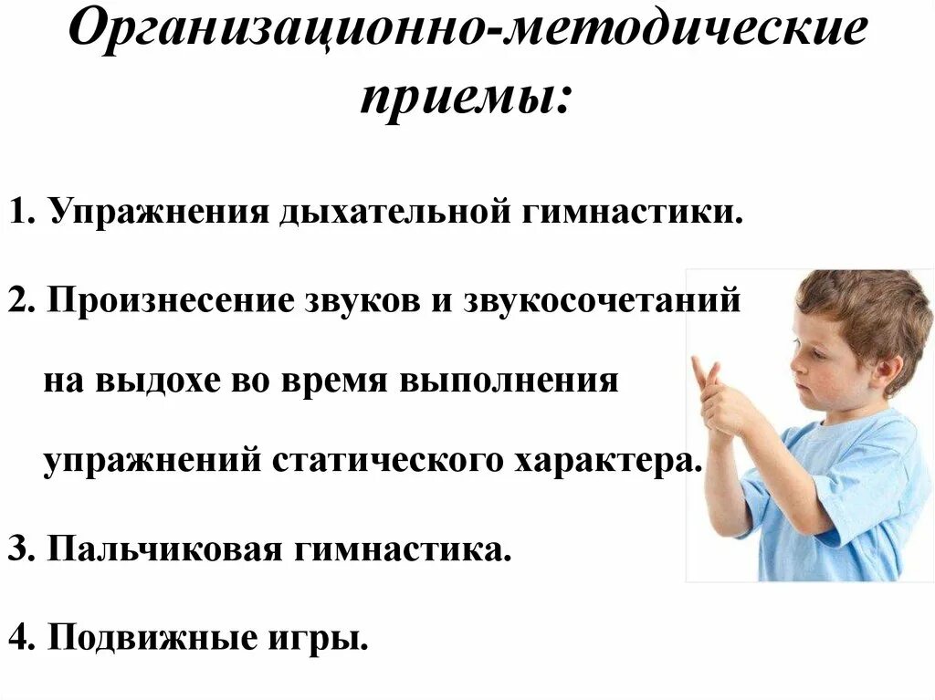 5 методических приемов. Организационные методические приемы. Организационно методические приемы это. Методические приемы тренировки. Организационные приему определение.