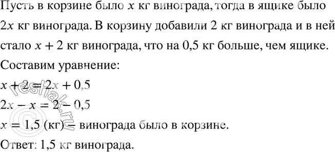 В 1 корзине было. В корзине было в 2 раза меньше винограда. В корзине было в 2 раза меньше винограда чем в ящике. В корзине было в 2 раза меньше винограда чем в ящике после того. В корзине было x кг винограда.