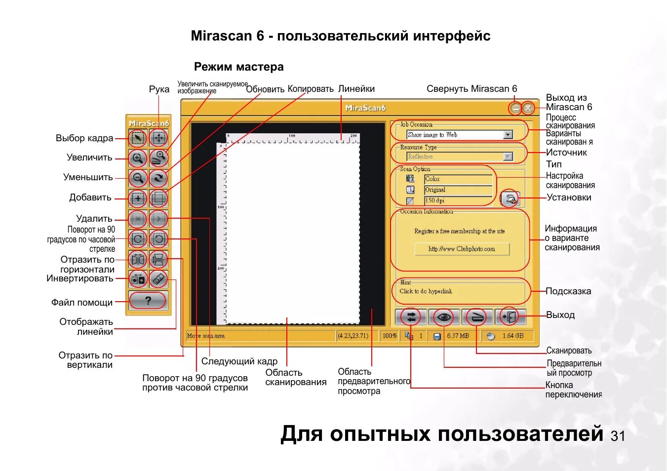 Интерфейс инструкция. Mirascan. сканер мираскан. mirascan 6 инструкция по применению. mirascan 6 как убрать многостраничность.
