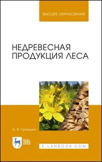 Лес учебник
