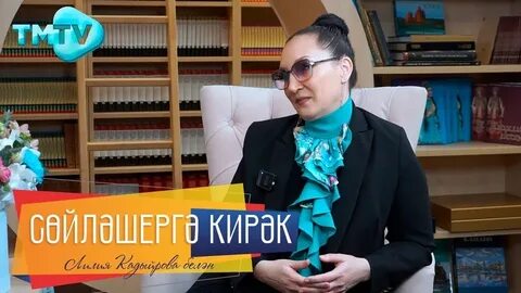 Сойлэшергэ кирэк