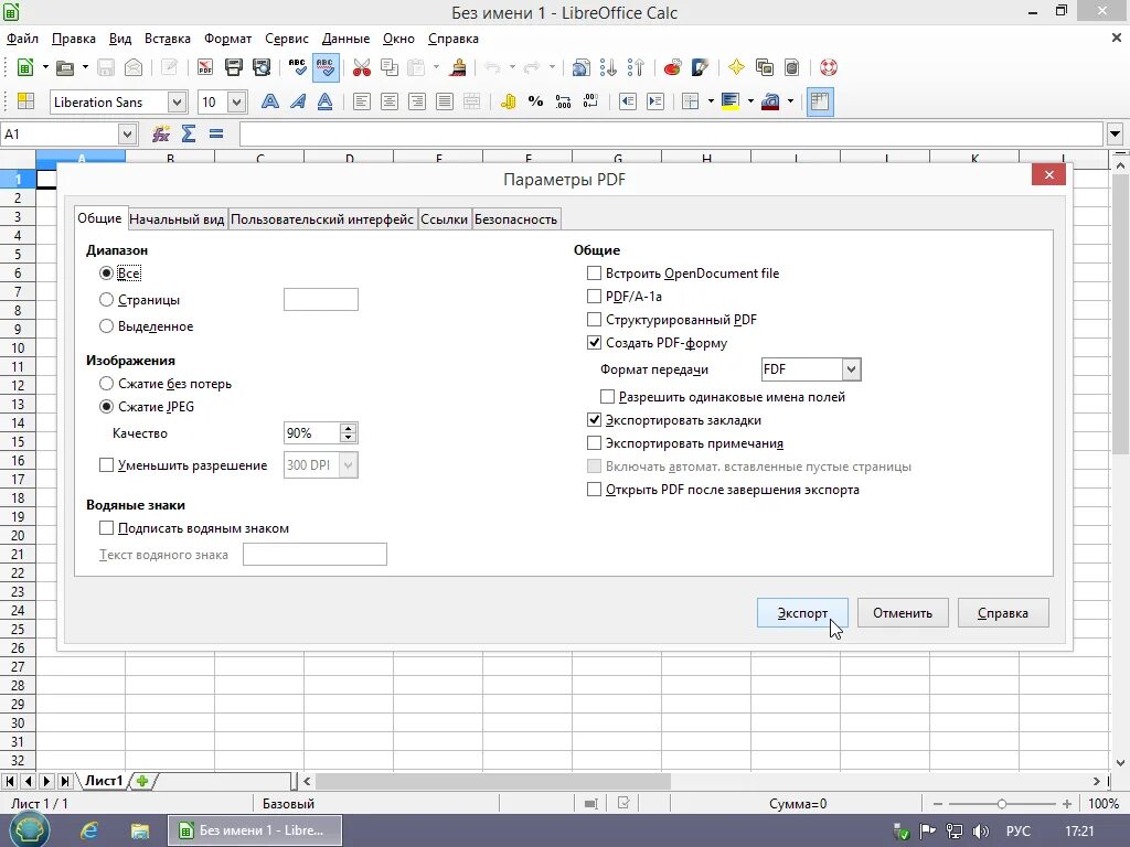 Открыть файл libreoffice. LIBREOFFICE Calc Интерфейс. LIBREOFFICE экспорт pdf. LIBREOFFICE параметры страницы. Сервис в LIBREOFFICE.