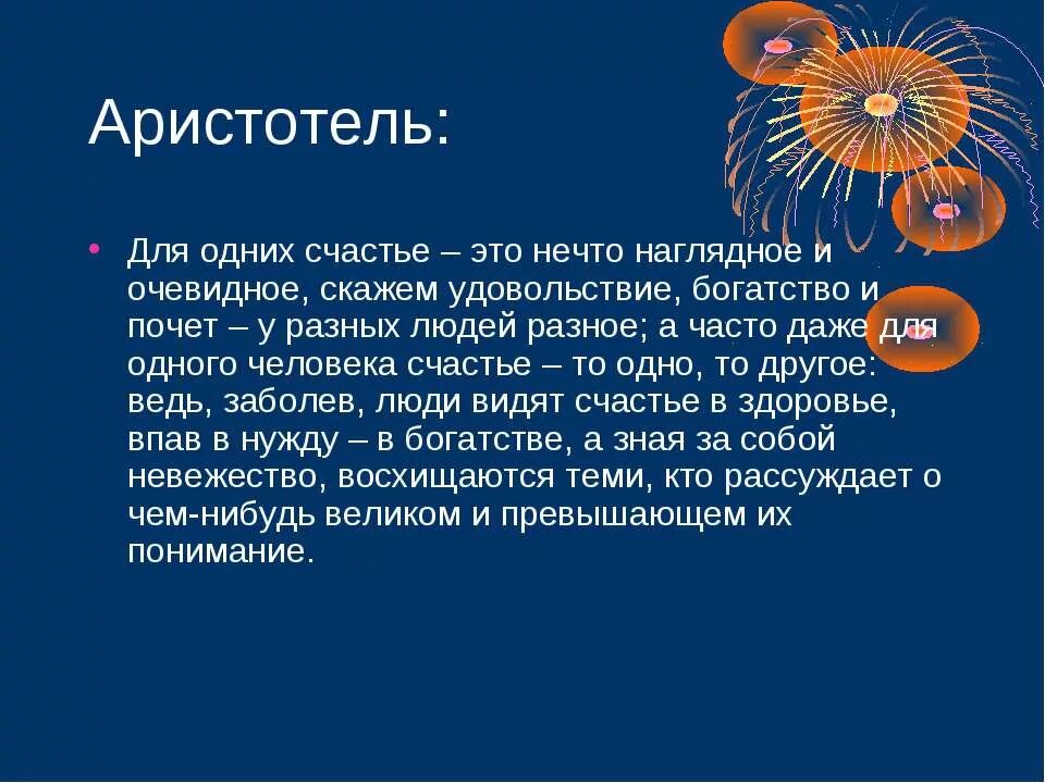 Что такое счастье кратко. В чем счастье. Представление о счастье. Счастье это простыми словами.