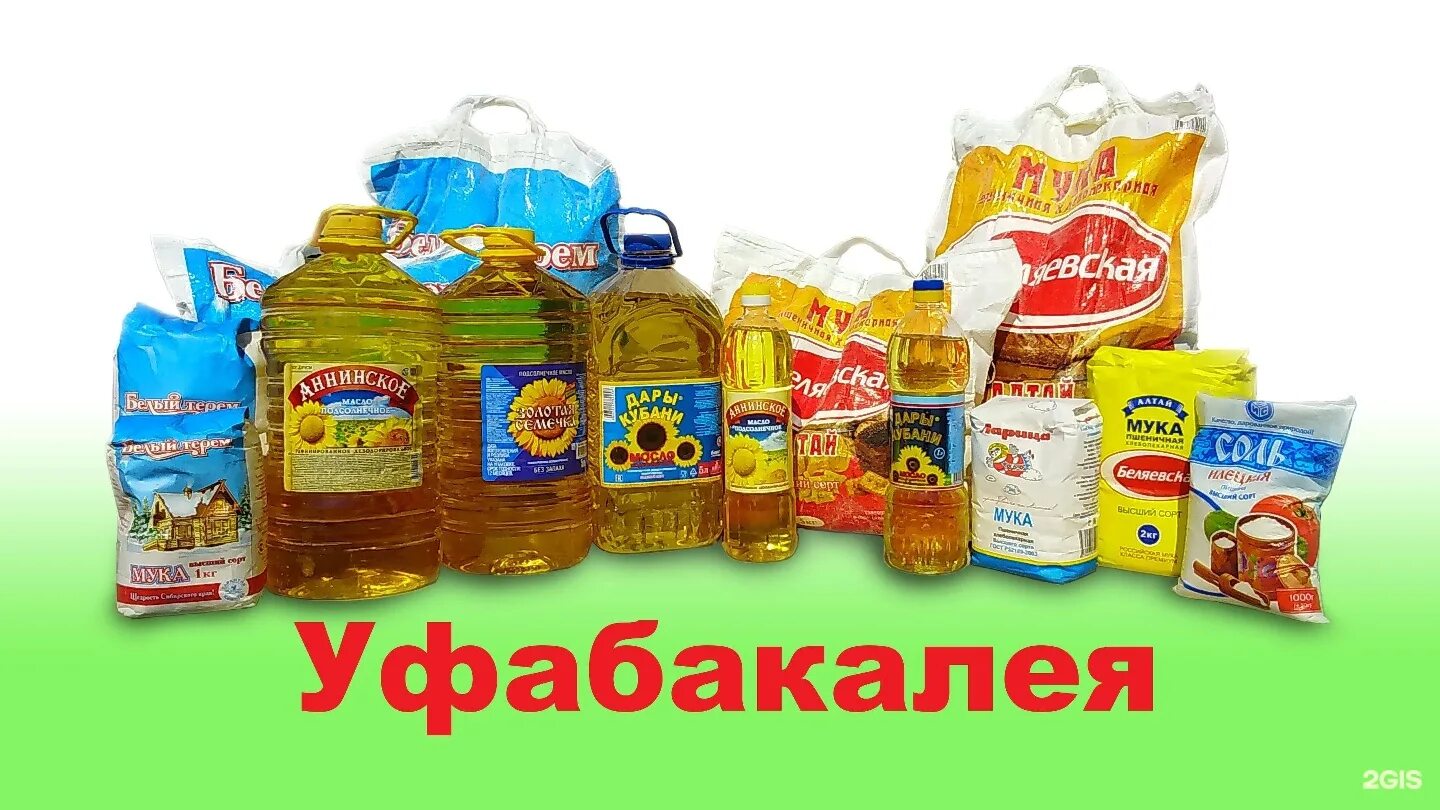 Бакалейные товары. Продукты питания ассортимент. Продукты Бакалея. Сахар мука крупы.