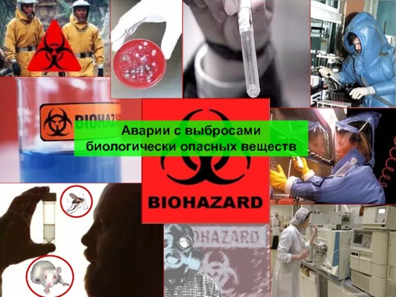 Утечка ядовитого