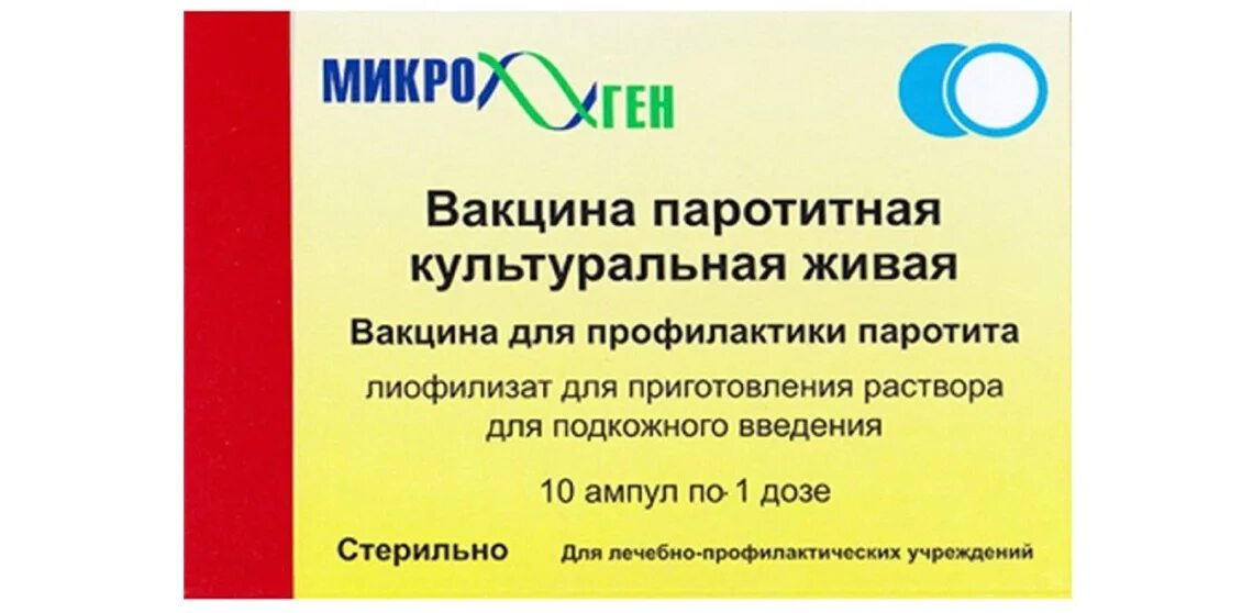 Вакцина от паротита название. Вакцина паротитная культуральная Живая. Вакцина коревая культуральная Живая сухая Микроген. Вакцина коревая культуральная Живая (Микроген, Москва). Эпидемический паротит вакцина.