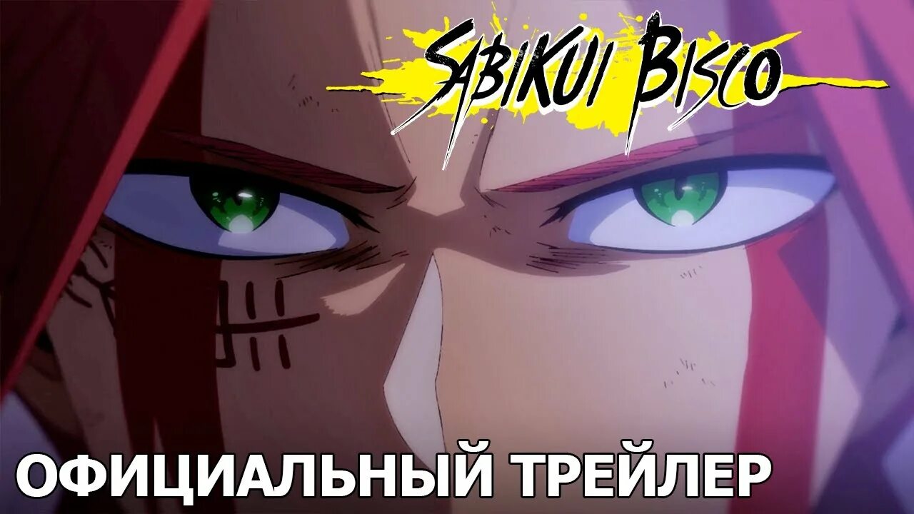 Биско-ржавоед биско акабоси. Биско ржавоед. Биско ржавоед ранобэ. Биско ржавоед. Биско ржавоед ранобэ.