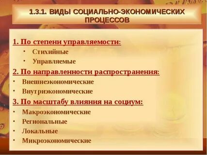 Общие экономические процессы это