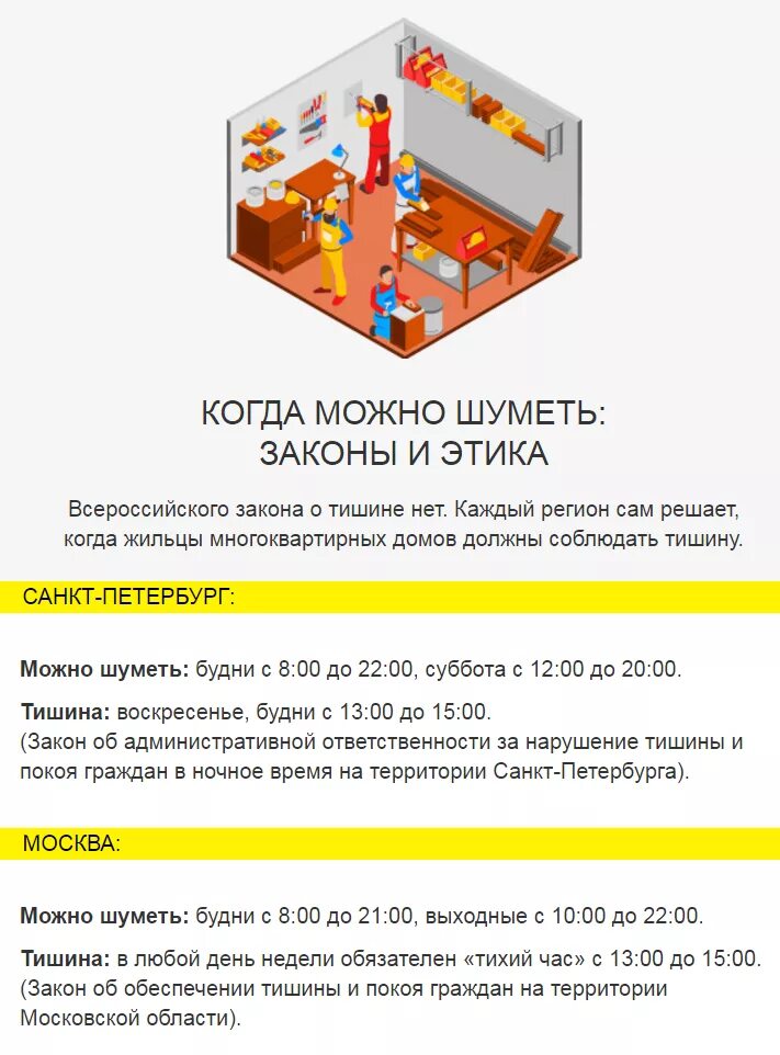 Нельзя проводить ремонтные работы. Закон о ремонтных работах. Правилам ремонта в многоквартирном доме. Шум ремонта в квартире по закону. Закон о проведении ремонтных работ.