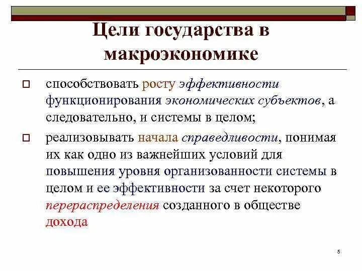 Цель тактического планирования. Цели и задачи макроэкономического анализа. Экономико-аналитический институт. Цель функционирования экономики. Цель удовлетворения потребностей.