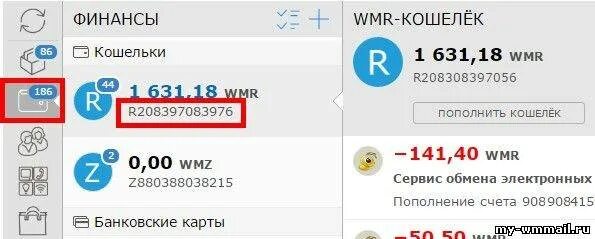 Номер кошелька вебмани как узнать. WMZ номер кошелька. Номер WMR кошелька. Номер кошелька вебмани WMZ. Юмани где номер кошелька