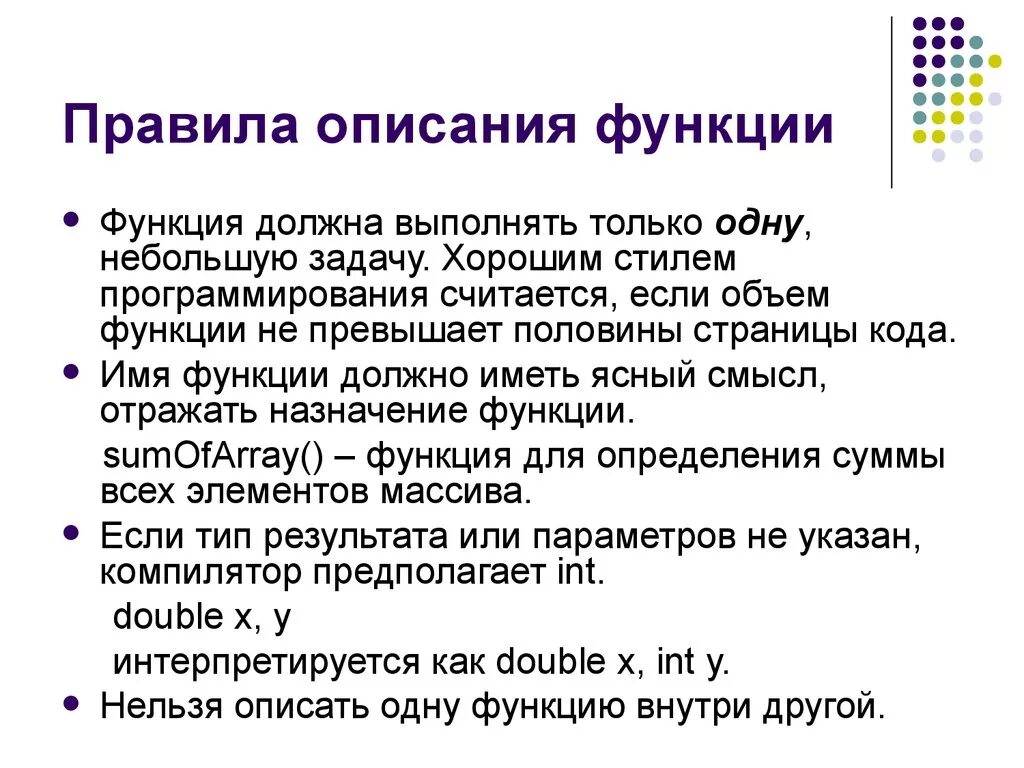 Опишите роль которую играют. Описание функции. Порядок описания функции. Описание правила. Как описать функцию.