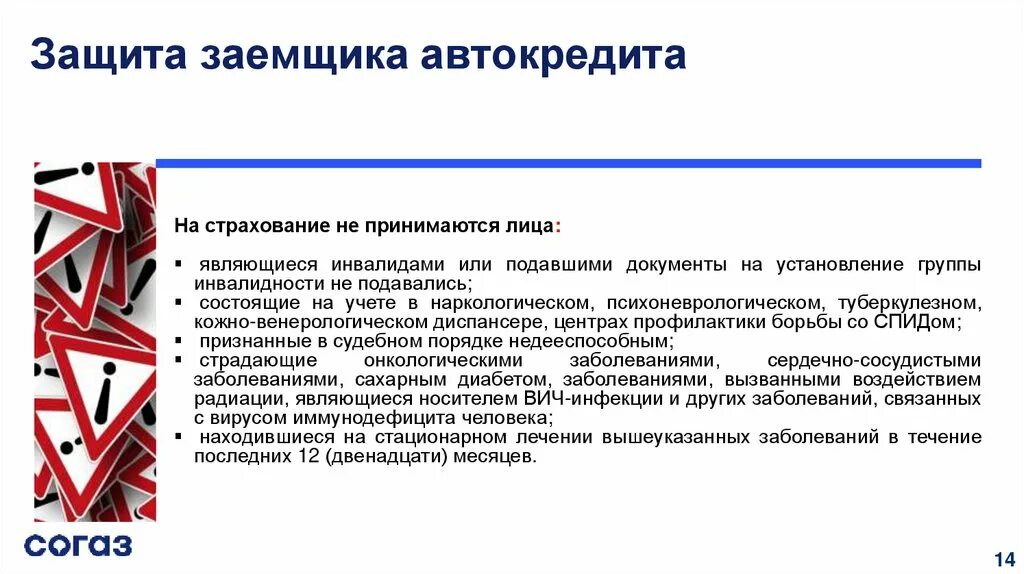 Программа защиты заемщика. Защита заемщиков. Автокредит презентация. Особенности автокредита. В чем особенности автокредита.