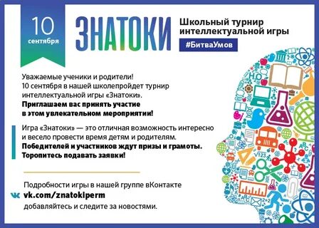 Перечень интеллектуальных конкурсов
