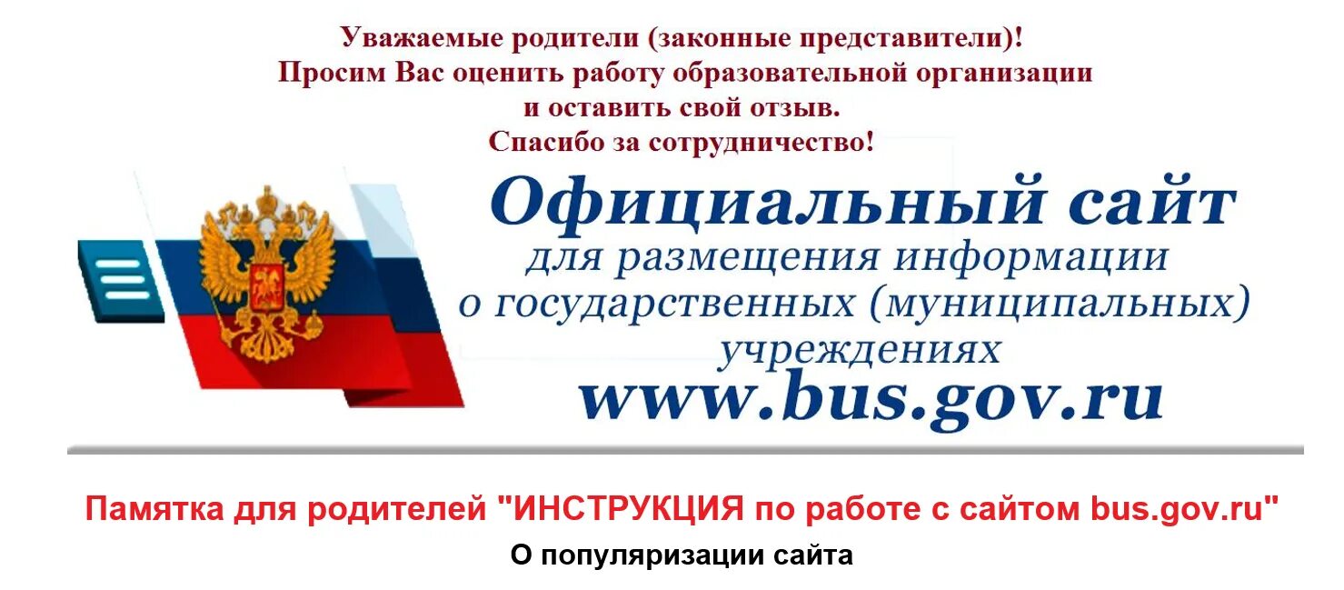 информация о муниципальных учреждениях. Gov. баннер бас гов. баннер бас гов. размещение информации.