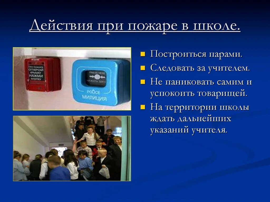 Алгоритм действий при пожаре в школе. Педагогика действия. Действия при пожаре в школе. Порядок действий при пожаре в школе для учащихся. Школа действия.