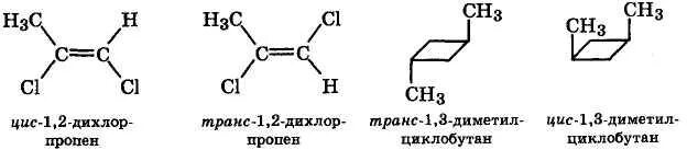 2 3 Дихлорпропен 2 цис транс изомерия. Цис изомерия 1,2-дихлорпропен. 1 2 Диметилциклобутан цис транс изомерия. Структурные формулы цис и транс изомеров. Транс бутан