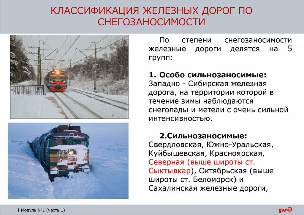 Особенности железных дорог. Категории железных дорог по степени снегозаносимости. Железная дорога классификация. Классификация автодорог. Классификация железнодорожных путей.