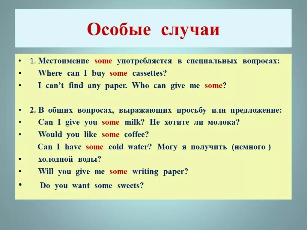 Сам в английском языке правило. Правила применения some any. Правило английского языка some or any. Some any исключения. Some any в вопросах.