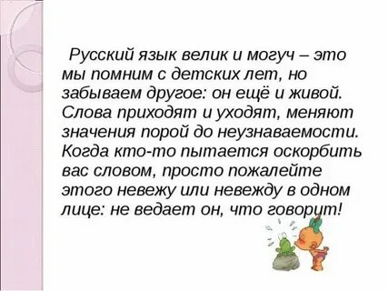 Задача великий и могучий