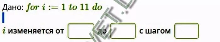 Дано fori: 1to40do. Дано for i 1 to 28 do i изменяется от до с шагом. Дано фор i 1 to 25 do. Дано for i 1 to 14 do.