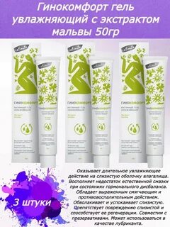 Гинокомфорт экстракт мальвы гель отзывы