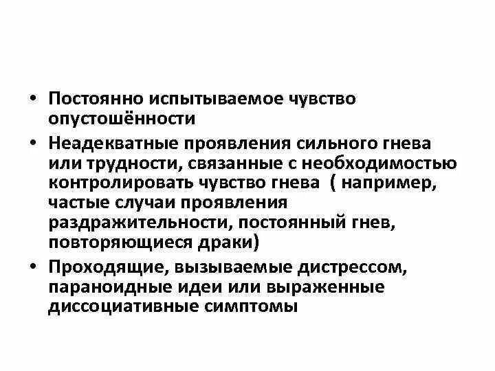 Часто испытываемое чувство. Причины опустошенности. Внутренняя опустошенность причины. Чувство опустошенности. Влияние на личную жизнь опустошенности.