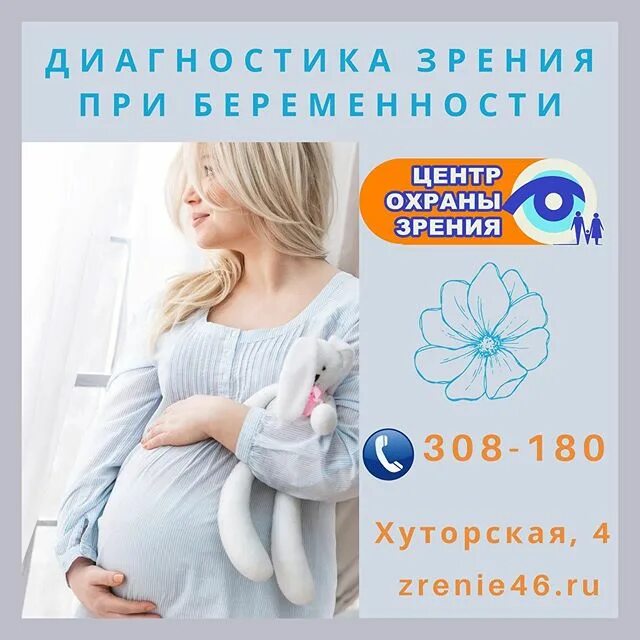 дв центр охраны зрения хабаровск. хуторская 4 центр охраны зрения. центр охраны зрения в чите. медведева охрана зрения курск. хуторская 4 центр охраны зрения.