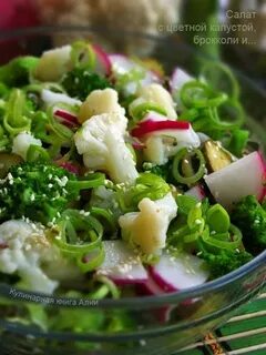 Салат из цветной капусты с овощами