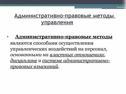 Управление это административное право