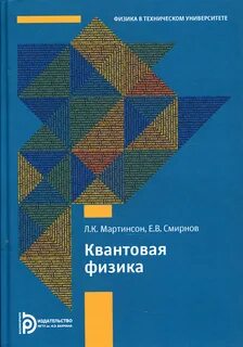 Высшая физика