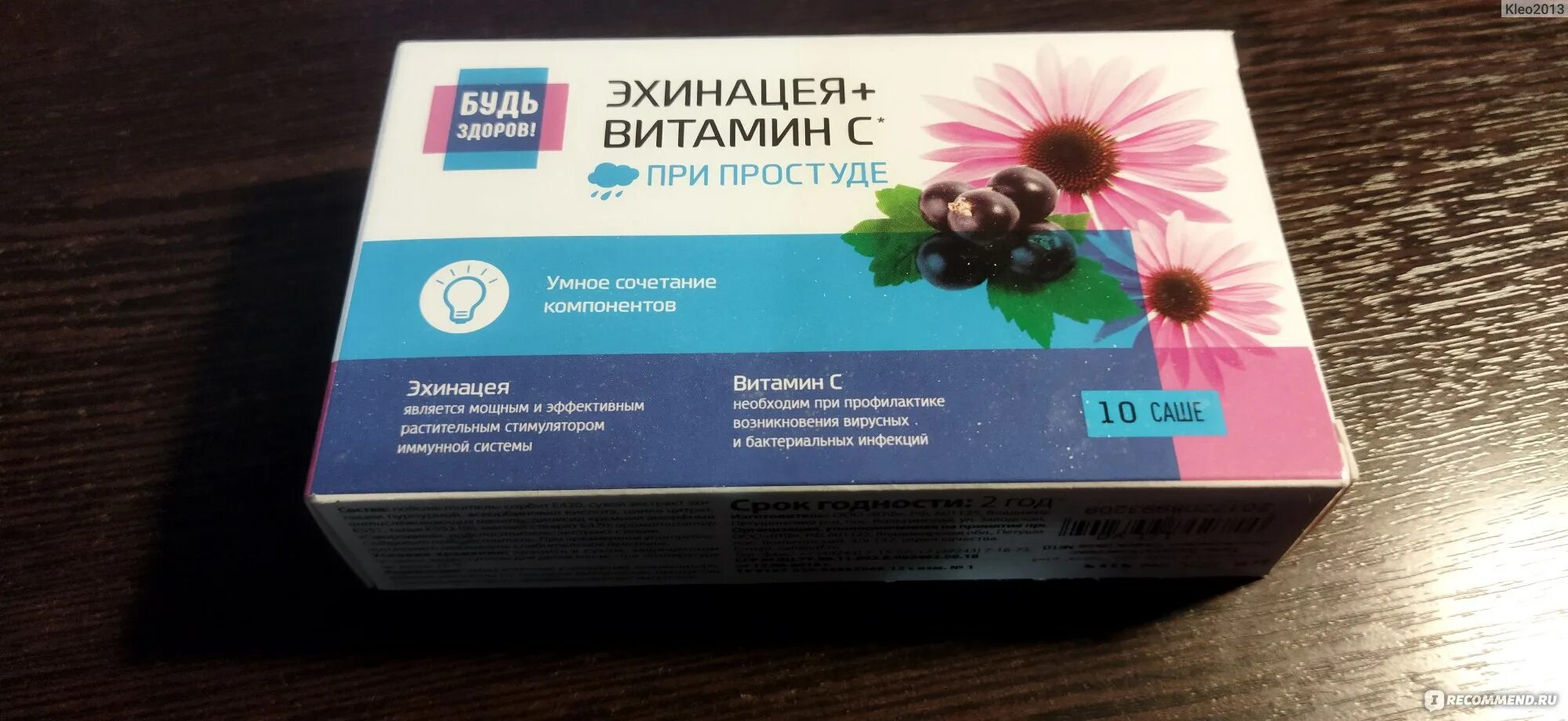 Витамин с с эхинацеей отзывы. Immuno комплекс эхинацея. Витамин с с эхинацеей отзывы. №20 грин сайд. Эхинацея с витамином с таб шип n10.