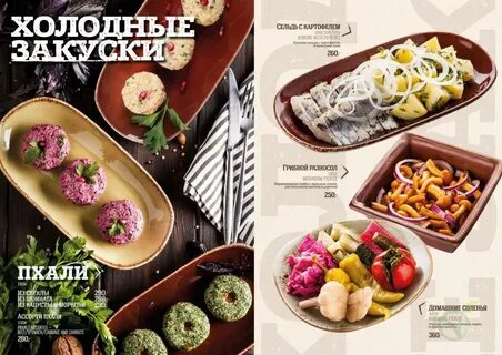 Меню грузинского ресторана