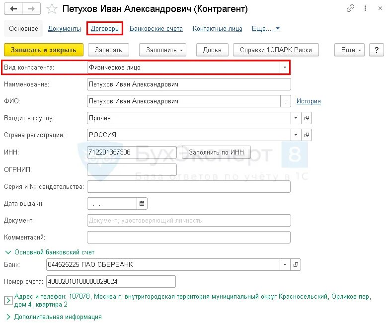 Тип контрагента. Виды контрагентов. Контрагент физическое лицо. Виды контрагентов в 1с.