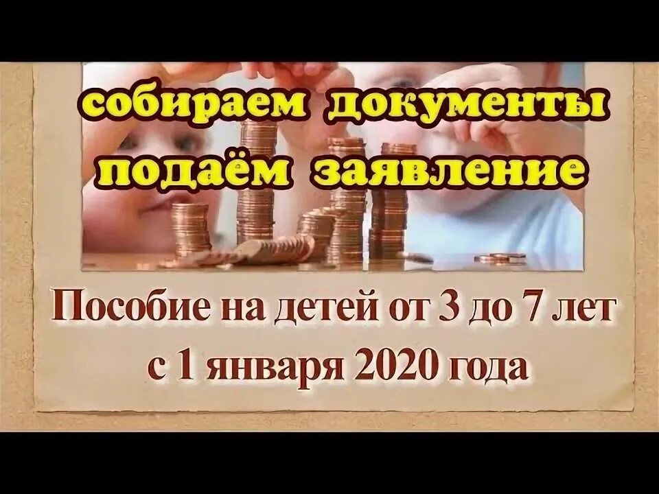 Ежемесячное пособие от 1.5 до 7 лет