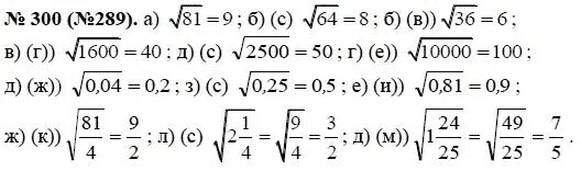 Алгебра 7 класс макарычев номер 208. Алгебра 8 класс Макарычев 300. Гдз по алгебре 8 класс Макарычев номер 300. Гдз Макарычев 8 номер 300. Гдз по алгебре 8 класс Макарычев 289.
