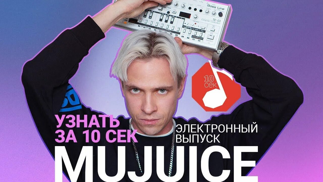 Zodiac mujuice. Mujuice Melancholium. Mujuice - Melancholium (2021). Mujuice 2023. Mujuice Юность.