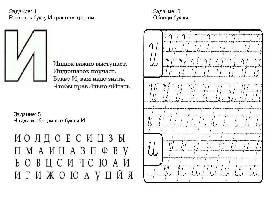 Задания с буквами. Буква с задания для дошкольников. Буква а задания для малышей. Задания длядшкольников буква и.