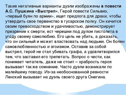 Текст выстрела пушкина