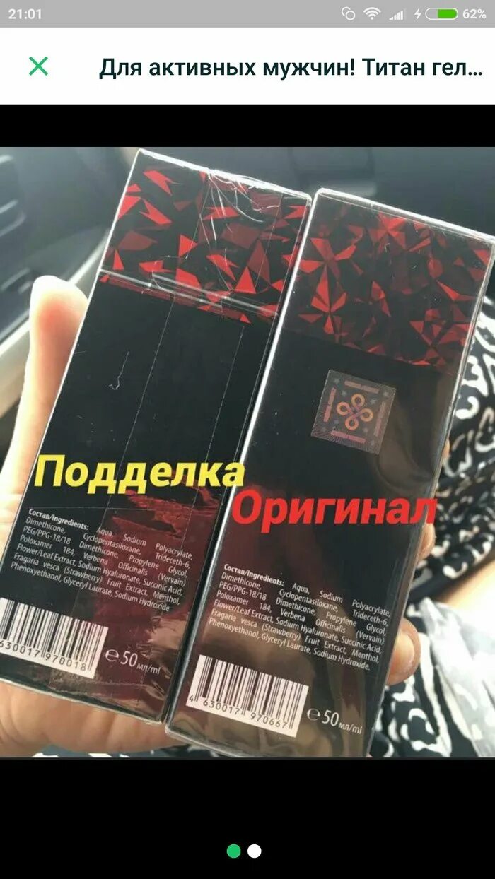 Поддельный титан. Титан гель оригинал. титан гель поделки. titan gel original farqi soxtadan.