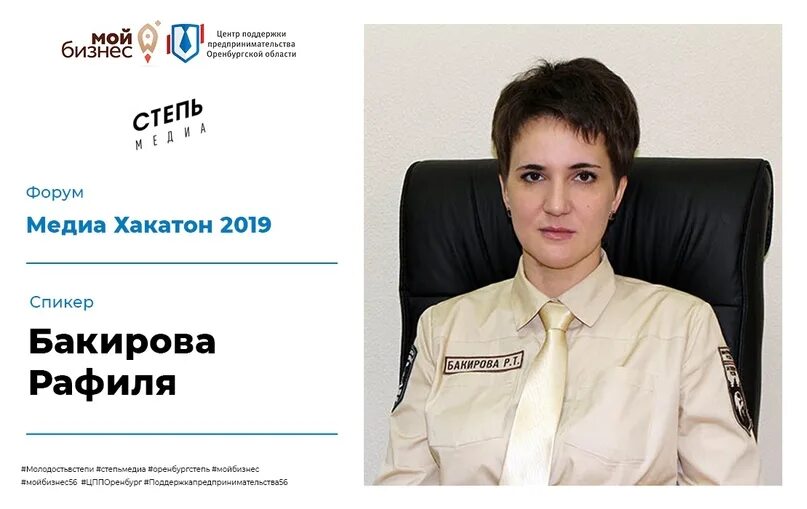 Вакансии руководитель оренбург. Вакансии руководитель оренбург. Вакансии руководитель оренбург. Рафиля бакирова. Вакансии руководитель оренбург.
