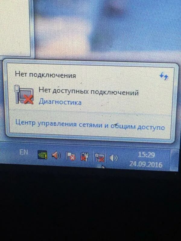 Интернет доступные подключения. Нет доступных подключений. Нет доступных подключений на компьютере. Нет подключения к интернету есть доступные подключения. Нет доступных подключений на компьютере что делать.