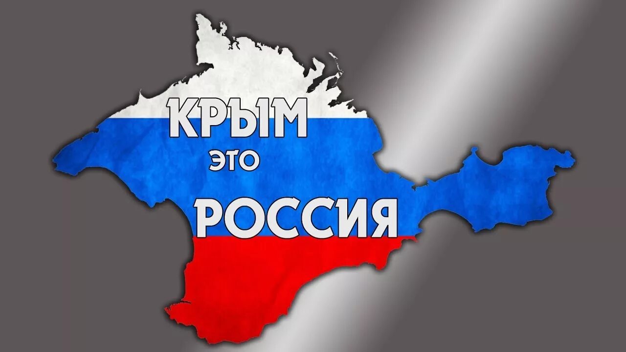 Без крыма. Карта Крыма с российским флагом. Россия карта флаг с Крымом. Крым в виде российского флага. Территория России с Крымом.